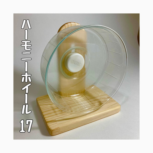 ハムスター ハーモニーホイール サイレントホイール 静音ホイール