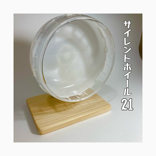 ハムスター ハーモニーホイール サイレントホイール 静音