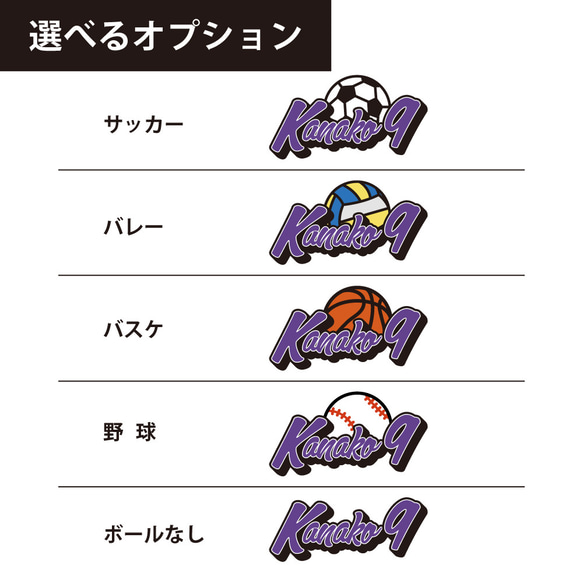 SPORTS NAME STICKER (B)／サッカー　バスケ　バレー　野球／耐水・耐光・強力粘着 2枚目の画像