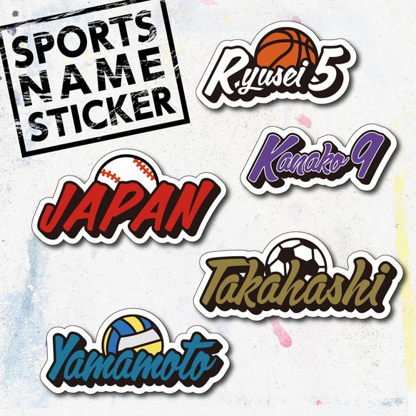 SPORTS NAME STICKER (B)／サッカー　バスケ　バレー　野球／耐水・耐光・強力粘着 1枚目の画像
