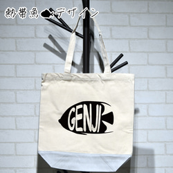 熱帯魚のイラストで名入れ お名前トートバッグ★卒園 記念品 入学祝いなどに 親子や兄弟でリンクコーデが出来ます 1枚目の画像