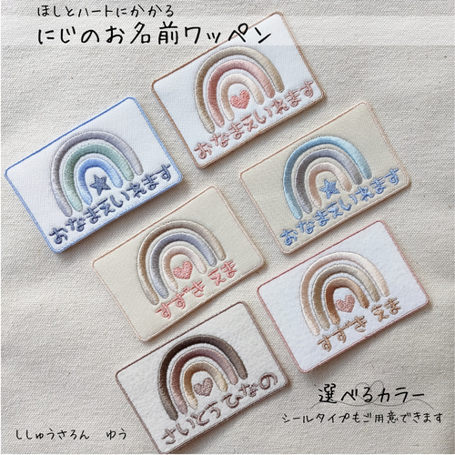 お名前ワッペン『にこ＋ハート*星』 お名前ワッペン『にこ＋ハート*星』