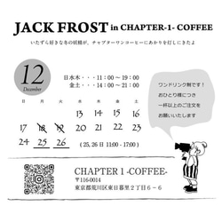 2023年12月　東京都荒川区/ Jack Frost in CHAPTER１-COFFEE- ステンドグラス・モワノ 3枚目の画像