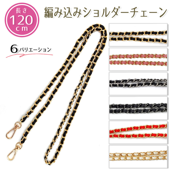 ショルダーベルト チェーン ショルダーストラップ PUレザー 斜め