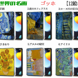 【iPadケース】ソフトケース ゴッホ ☆西洋画☆ ポスト印象派 夜空 ひまわり アルル オランダ カバー 耐衝撃 保護 3枚目の画像