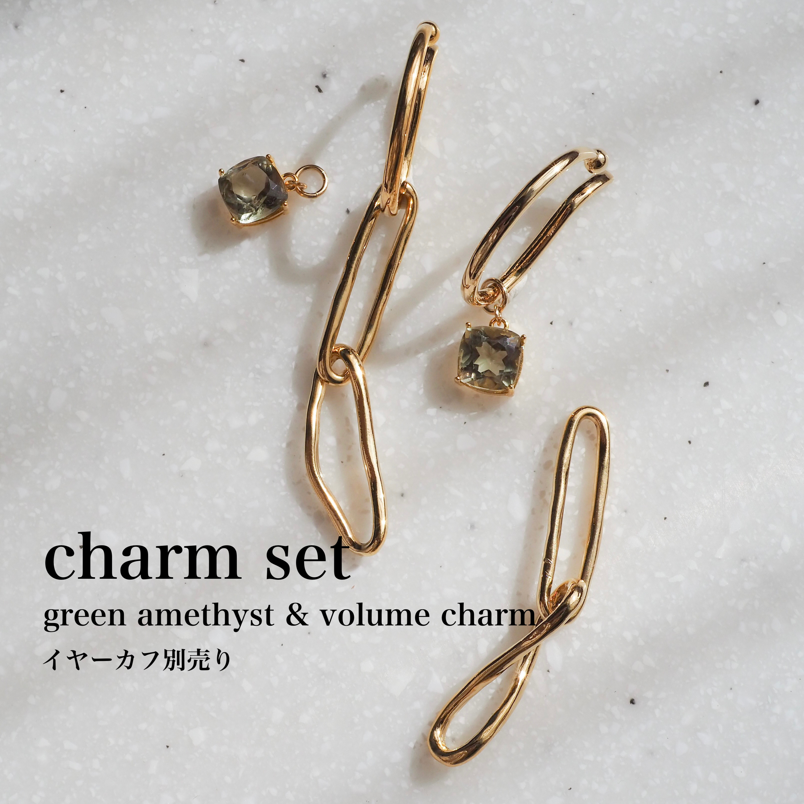 【両耳】イヤーカフチャーム　ボリュームチェーンチャーム&天然石チャーム
