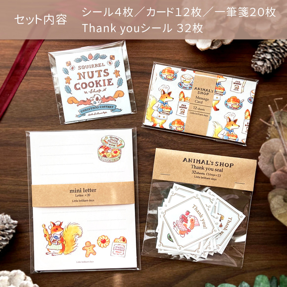 Animal's shop -Christmas Coffret-｜クリスマスコフレ【動物のお店屋さん紙雑貨セット】 4枚目の画像