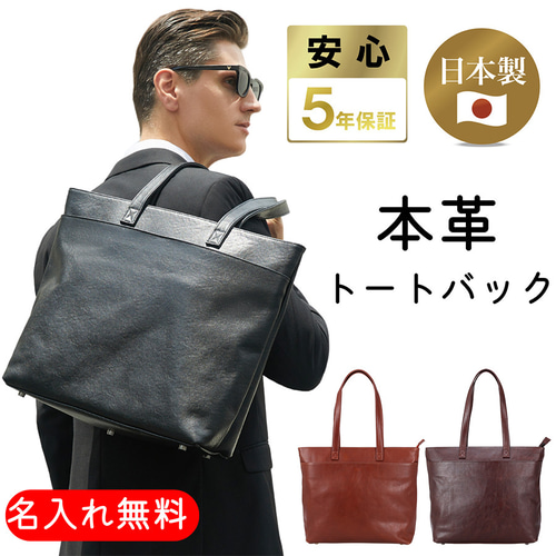 トートバッグ メンズ 革 ヌメ革 ビジネスバッグ ギフト 名入れ トートバッグ メンズ 革 ヌメ革 ビジネスバッグ ギフト 名入れ