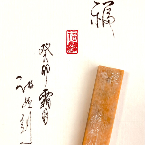 篆刻印 絵手紙 年賀状 印首印 椿デザイン 書道 書道篆刻 遊工房 通販