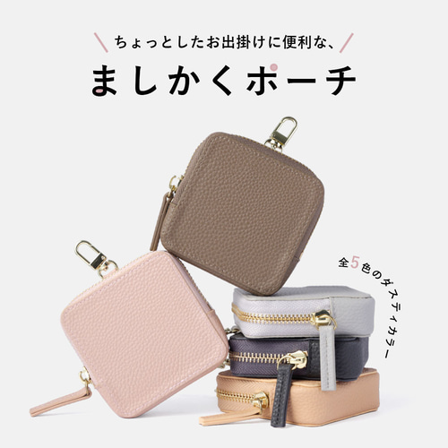 母の日 プチギフト プレゼント しかく ポーチ 小物入れ ダスティカラー