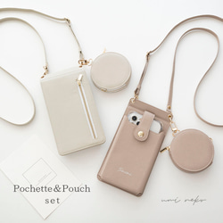 ミラー付き スマホポシェット ＆ ラウンドポーチ セット 【 simple 名