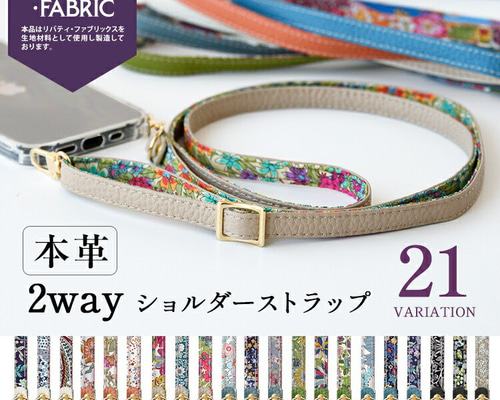リバティ×国産シュリンクレザー 2WAY スマホショルダー 単品