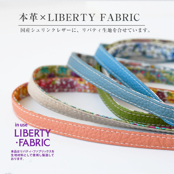 リバティ×国産シュリンクレザー 2WAY スマホショルダー 単品 ストラップのみ ストラップショルダー 本革 姫路レザー 5枚目の画像