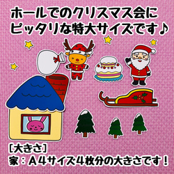 特大パネルシアター クリスマス サンタクロース マグネットシアター 保育教材 知育玩具 2枚目の画像
