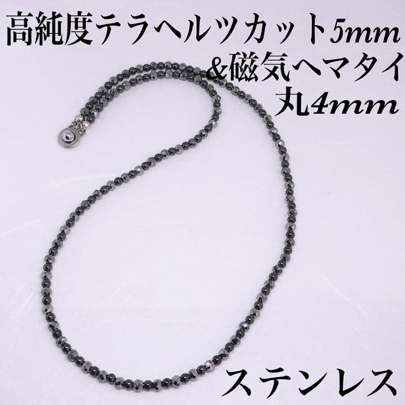 普通郵便送料無料／高純度テラヘルツカット5mm＆磁気ヘマタイト丸4mmネックレス38cm 1枚目の画像