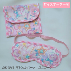 のんこ様◇子供用　アイマスク　ケース　幼児用　モンテッソーリ　新幹線　電車 子供用 アイマスク ケース モンテッソーリ 新幹線 電車