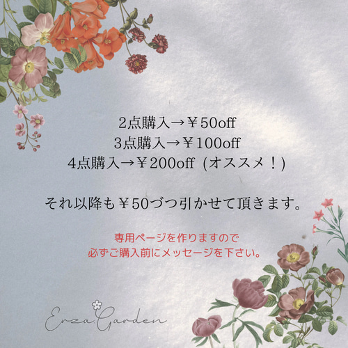 おまとめ割引について キット erza_garden 通販 16862573