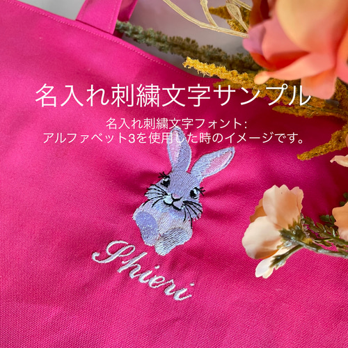 バニー刺繍のレッスンバッグ|うさぎ|リバティ|名入れ|刺繍|女の子|私立