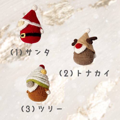 送料無料＊限定3つ＊クリスマスあみぐるみセット - ANYF'S