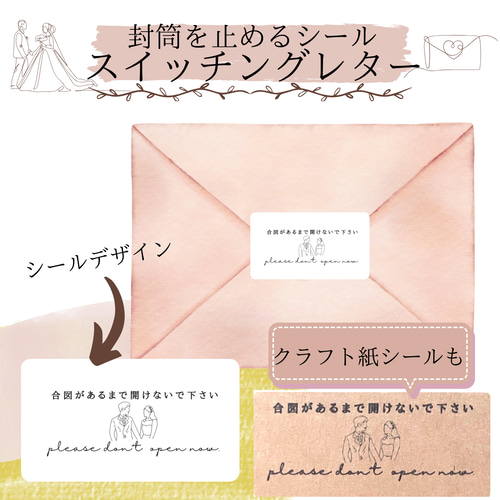 スイッチングレター/レターセレモニー/サプライズレター/合図がある