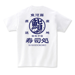 寿司 すし 鮨 Tシャツ 前掛け風 ネタ お土産 Tシャツ 外国人 食べ物tシャツ 食べ物 Tシャツ 食べ物 子供服 3枚目の画像