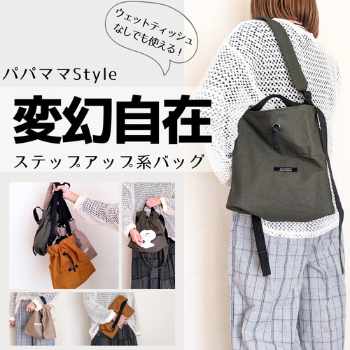 バッグ✕おむつポーチ 一体何WAY!? 変幻巾着トートバッグ【アース3  