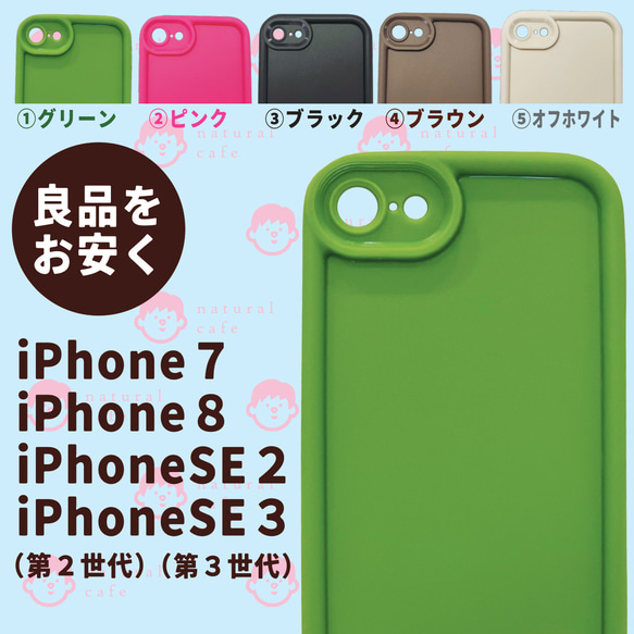 iPhoneケース（ 7 / 8 / SE2 / SE3 用）シリコンケース iPhoneケース  