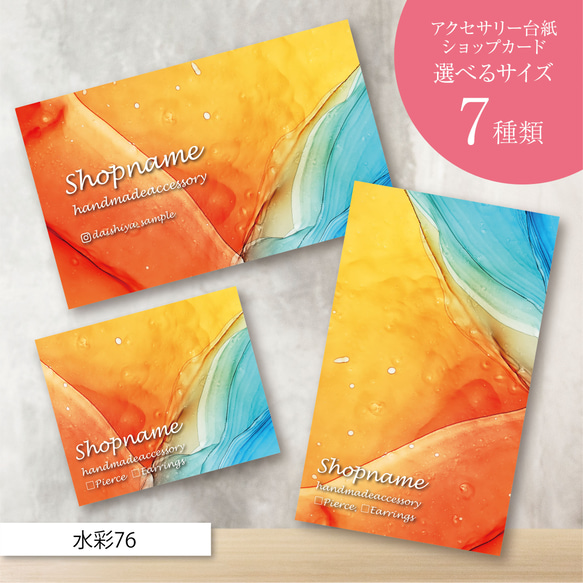 ショップカード アクセサリー台紙 サンキューカード 名刺 ★No.76 ショップカード アクセサリー台紙 サンキューカード 名刺 ☆No.76