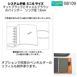 SB109 【受注制作】ミニ6サイズ M6 システム手帳  リング径13mm マットブラック・キャメルブラウン 9枚目の画像