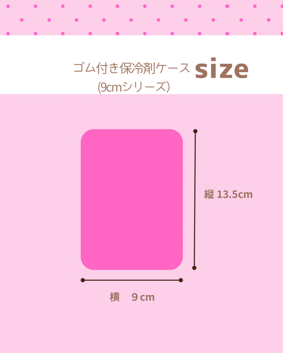 お弁当箱にピタっと引っ付く！ゆめかわゴム付き保冷剤ケース♡ハート9cmシリーズ　給食　お弁当　保冷剤バンド　通園通学入園 2枚目の画像