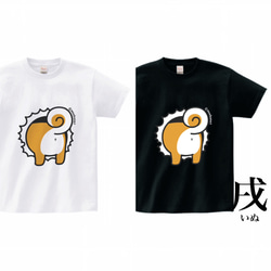 選べる干支の動物お尻Tシャツ【選べるプリント位置・白＆黒・大人〜子供サイズ】 13枚目の画像