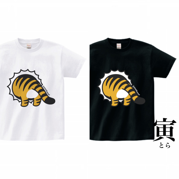 選べる干支の動物お尻Tシャツ【選べるプリント位置・白＆黒・大人〜子供サイズ】 5枚目の画像