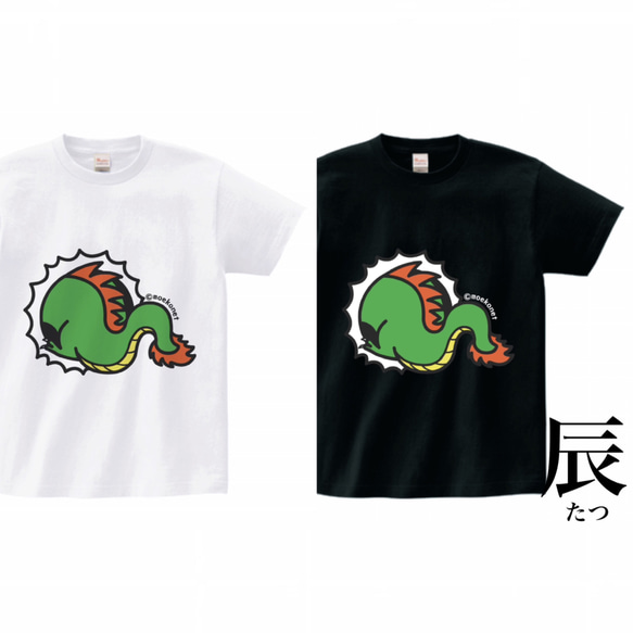 選べる干支の動物お尻Tシャツ【選べるプリント位置・白＆黒・大人〜子供サイズ】 7枚目の画像