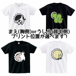 選べる干支の動物お尻Tシャツ【選べるプリント位置・白＆黒・大人〜子供サイズ】 2枚目の画像