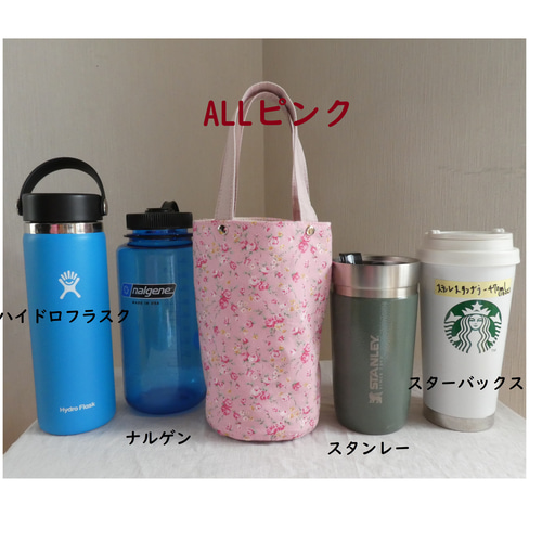 早割切符 スターバックス 専用ケース付き ピンク水筒 少く 弁当箱・水筒