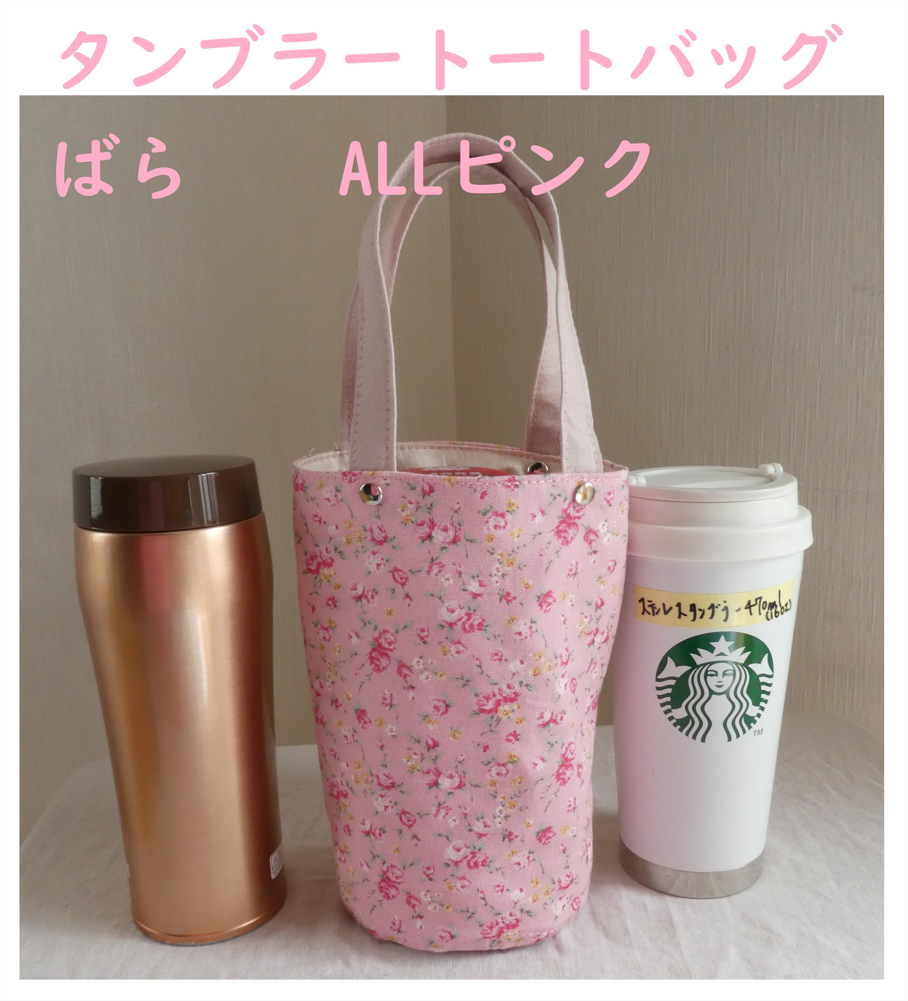 （新品）バレンタイン限定STARBUCKS ピンクトートバッグとタンブラーセット スタバ新作グッズ】1月20日～バレンタイングッズが多数登場