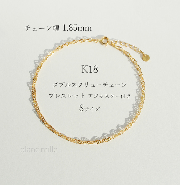 K18 ゴールド スクリューチェーンブレスレット No.b-1.85-473-S○*K18