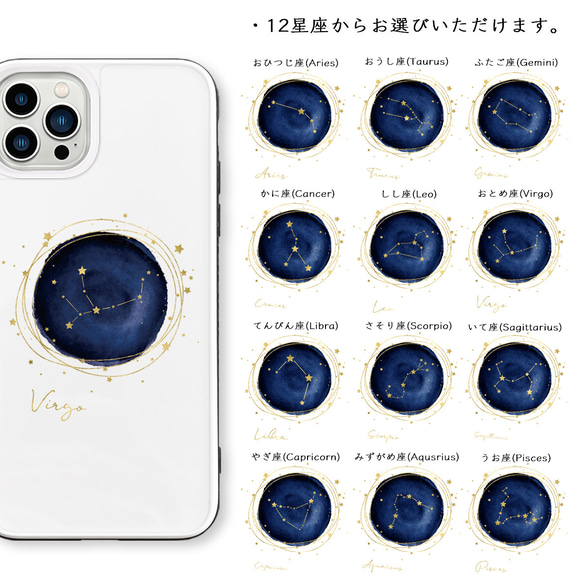 選べる星座　水彩　iPhoneケース　強化ガラスケース 2枚目の画像