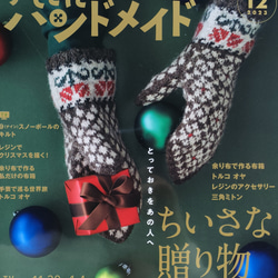 雑誌【すてきにハンドメイド】に掲載されました！ 1枚目の画像