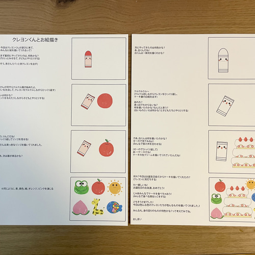 大きいサイズ】ペープサート「クレヨンくんとお絵描き」どんな