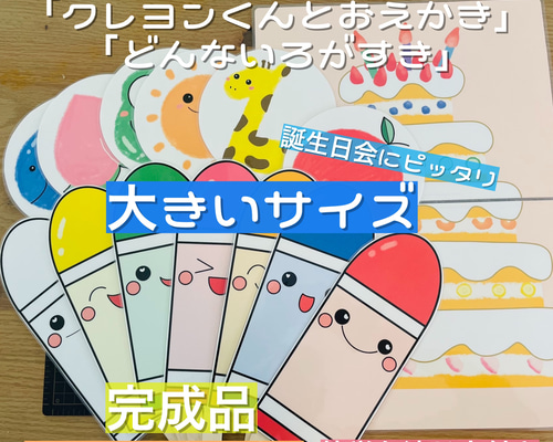 未カット】どんな色が好き パネルシアター 01 - メルカリ
