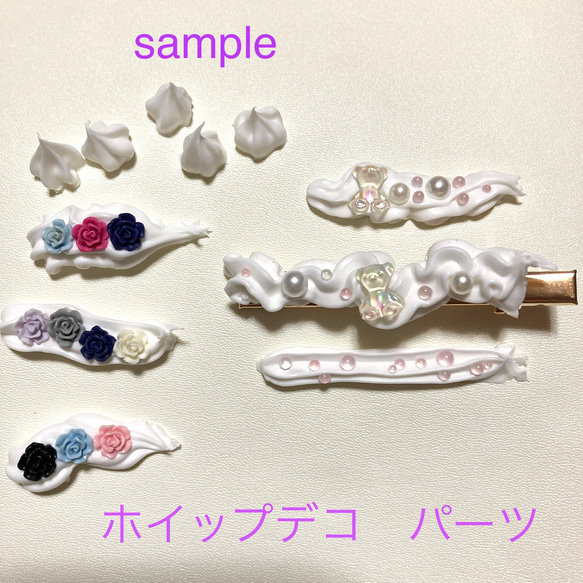 ふぁんふぁん✩.*˚ オーダー品 ホイップデコパーツ オーダー パーツ売り その他素材 naka 通販