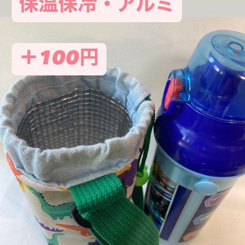 300個売れました！保温保冷 日本製肩紐付き スケーター水筒