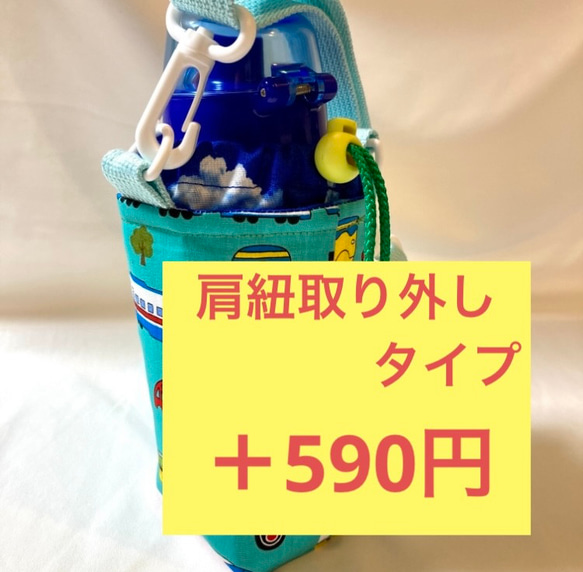 250個売れました！保温保冷　日本製肩紐付き　スケーター水筒カバー　水筒ショルダー　プラスチック水筒カバー 5枚目の画像