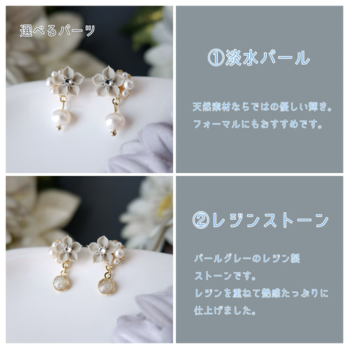 選べるパーツ！やわらかグレーのお花イヤリング、ピアス(受注制作