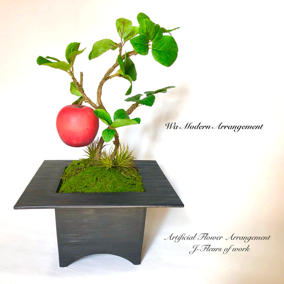【和モダン】赤りんごの木盆栽風アレンジメント 1枚目の画像