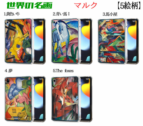 【iPadケース】ソフトケース マルク ☆西洋画☆ 抽象画 ドイツ表現主義 生き物 動物 馬 自然 独創的 カラフル 色 人気・おすすめ｜省スペース設計・旅行向けにおすすめ お得商品 プライバシー配送 国内発送・安心販売体制