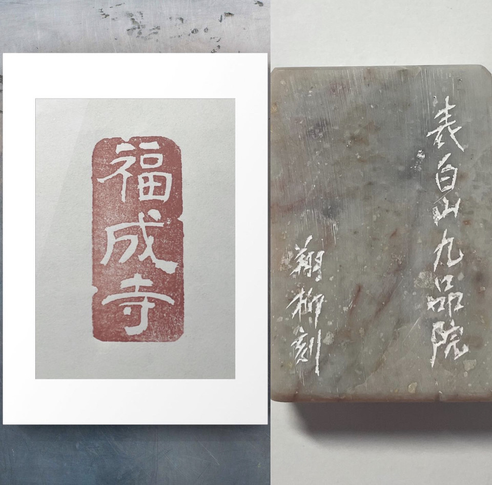 篆刻 銅印【千里之行始于足下】 遊印 落款印 引首印 ねむ 篆刻 銅印【千里之行始于足下】 遊印 落款印 引首印 ねむ
