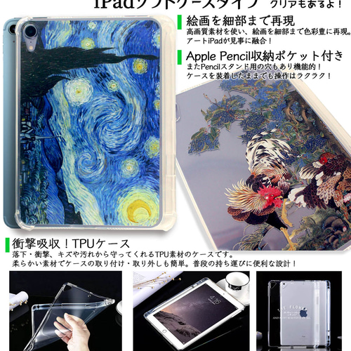 iPadケース】ソフトケース ムンク ☆西洋画☆ 表現主義 ノルウェース