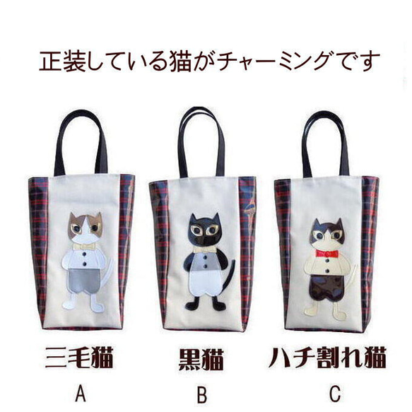 【送料無料】猫のソムリエ 猫柄 ミニトートバッグ 猫グッズ 猫雑貨 水筒バッグ ペットボトルケース 6枚目の画像